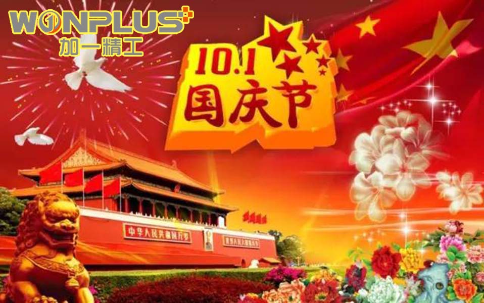 عطلة العيد الوطني الصيني من 29 سبتمبر إلى 5 أكتوبر